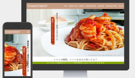 TOMATOBEST－DEMOサイト-